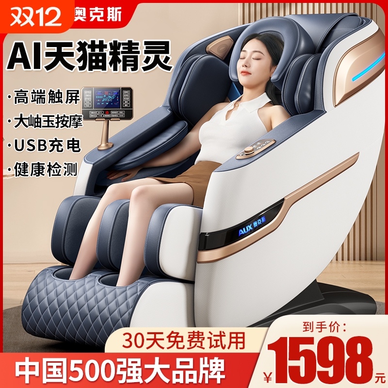 奥克斯按摩椅家用全身全自动多功能太空舱电动智能沙发椅揉捏时光