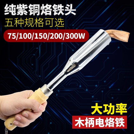 大功率木柄电烙铁套装家用恒温电焊笔工业级电子维修锡焊焊接工具
