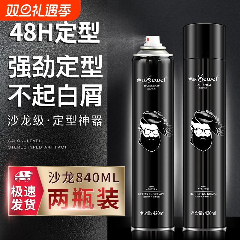 发胶定型喷雾男士干胶发型女清香啫喱水膏摩丝头发发泥蜡蓬松保湿