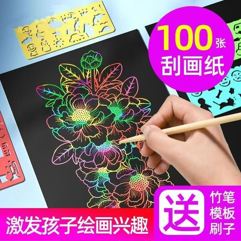 黑色刮画纸创意款|超1.5万次加购