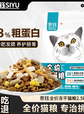 思钰猫粮5斤大包装|超2000次加购