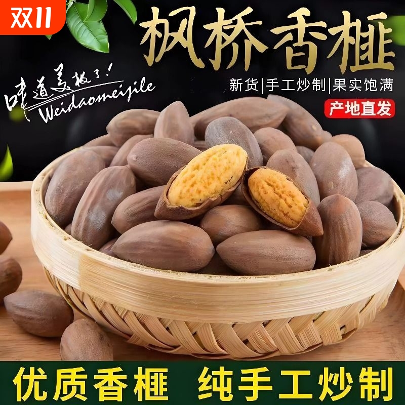 香榧子2025新货诸暨枫桥特产香妃干果香榧子仁坚果炒货薄壳