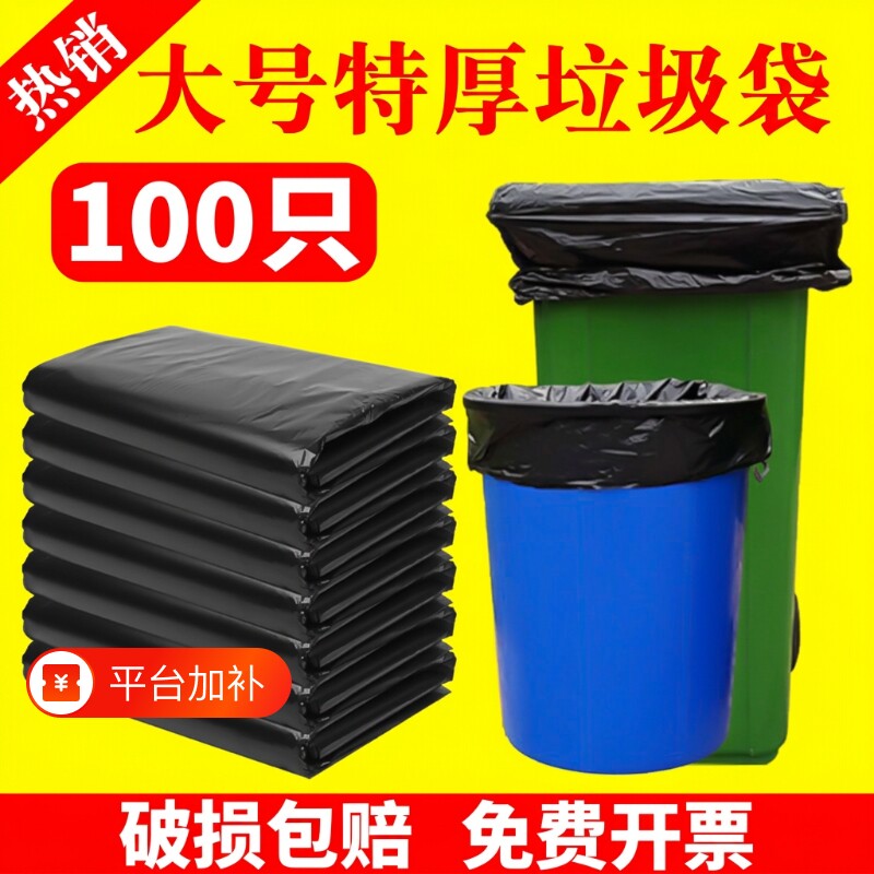 大号垃圾袋加厚黑色物业酒店环卫超大特大厨房平口塑料袋大特厚