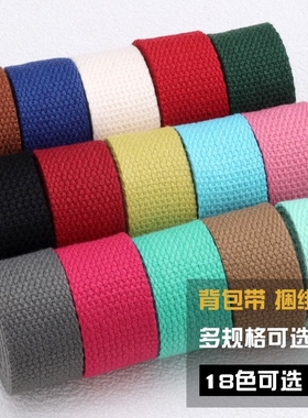加厚背带条书包带子替换更换带帆布带绳子扁带织带编织带背包辅料