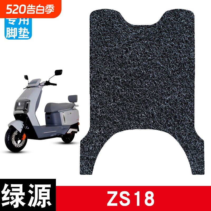 适用于绿源ZS18电动车电瓶车丝圈脚垫耐磨防水防滑脚踏板垫配件
