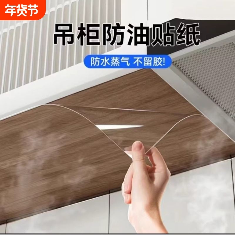 吊柜防油贴纸静电透明保护膜厨房橱柜柜子底部防水防潮防蒸汽贴膜