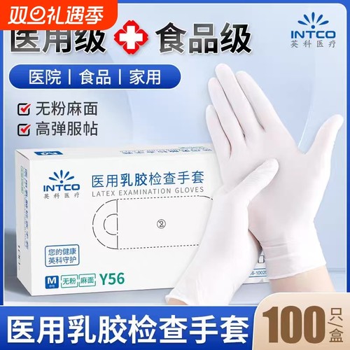 【官方正品】医用乳胶检查手套