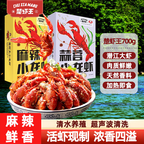 楚虾王麻辣小龙虾即食熟食蒜蓉新虾整虾小龙虾尾虾肉预制菜冷冻