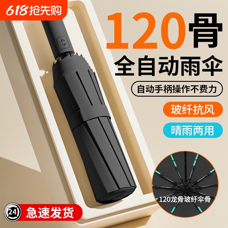 全自动雨伞女男士晴雨两用防晒防紫外线自动开收纤维一键加固折叠