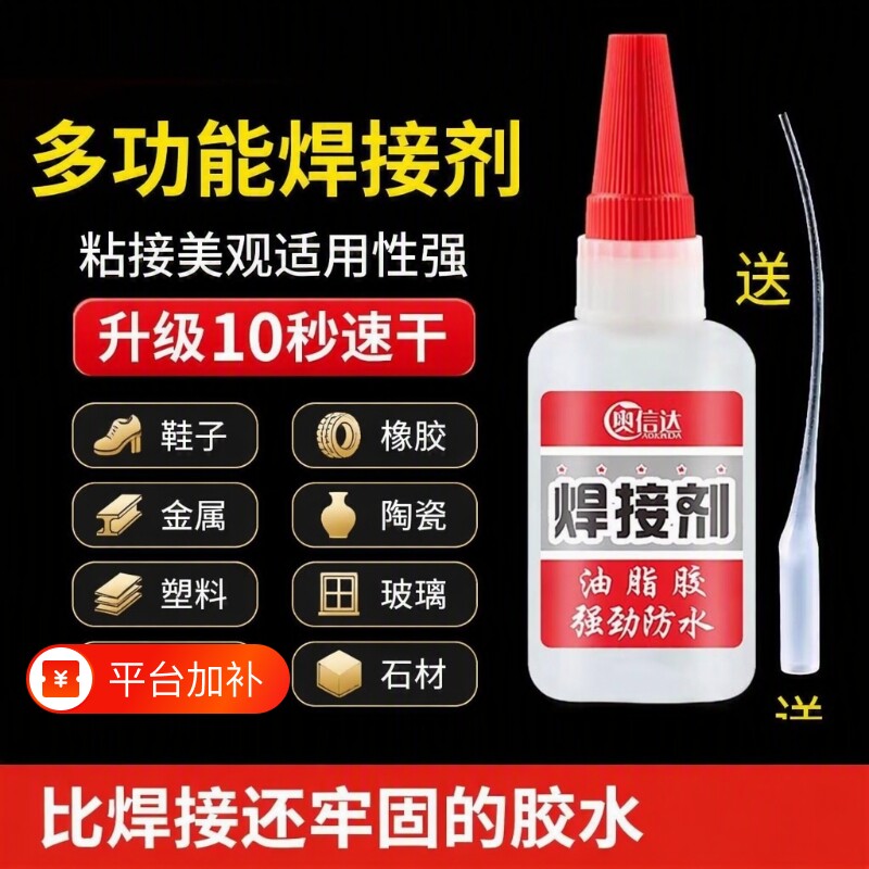 比还粘得牢万能胶防水速干金属电焊胶水塑料鞋子原胶玩具橡胶轮胎滴管强力高粘度超强超粘焊接剂固定木材粘接