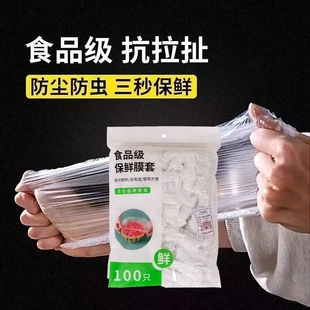 一次性剩饭厨房保鲜膜100只多规格起