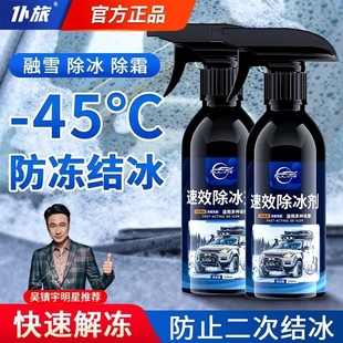 仆旅汽车神器冬季 车窗前挡风玻璃车用防结冰速效除雪剂融雪除冰剂