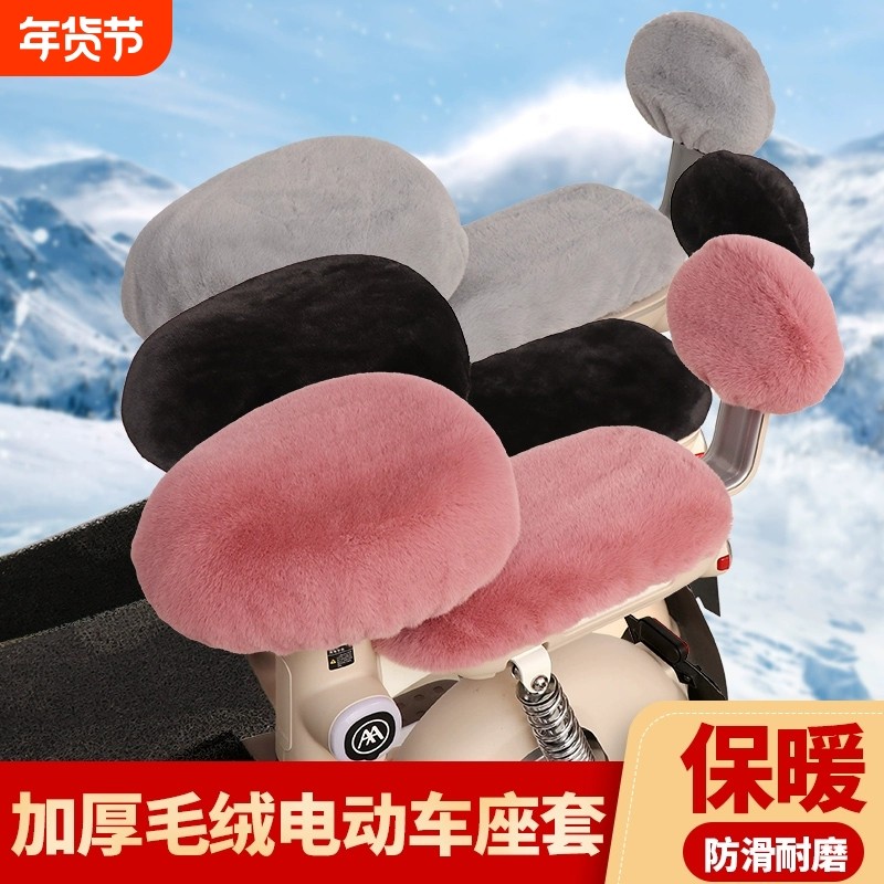 电动车坐垫套仿兔毛绒保暖加厚防寒防晒电瓶车防尘垫通用型秋冬季,电动车/配件/交通工具,电动车坐垫,淘宝优惠券,粉丝福利购,淘宝优惠卷