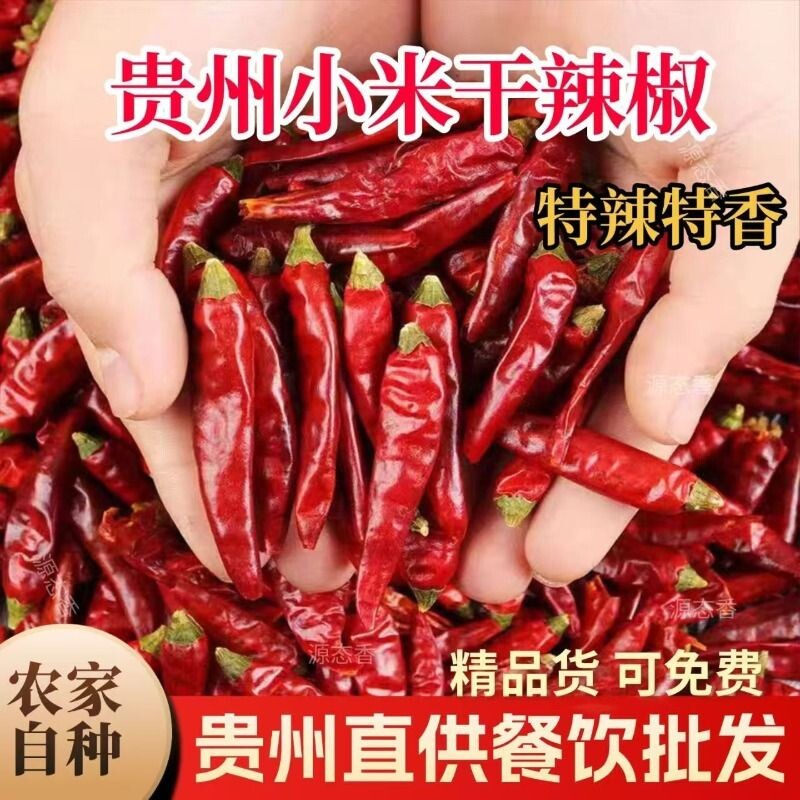 贵州特产小米辣500g干辣椒特辣七星椒朝天椒农家小米椒包邮味道