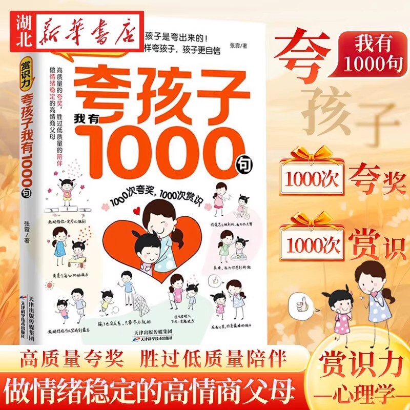 夸孩子我有1000句彩虹屁夸出孩子内驱力赏识鼓励式教育1200句