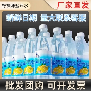 檸檬風味上海鹽汽水24瓶整箱600ml無蔗糖碳酸飲料氣泡水消暑解渴