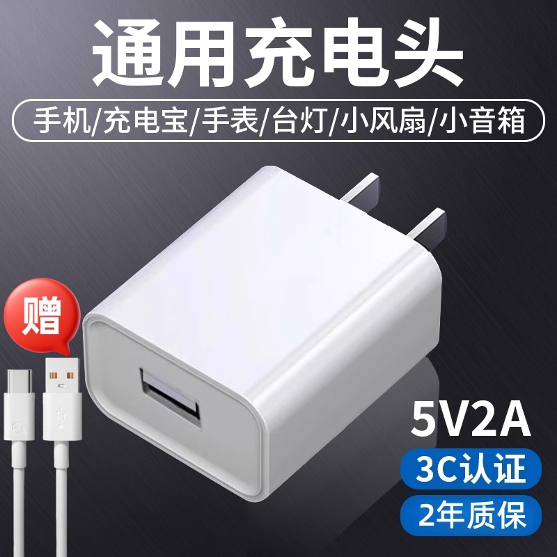 通用手机充电头安卓5v2a充电器头5v1a快充usb插头充电器typec适用华为苹果小米oppo慢充万能风扇充电宝台灯线