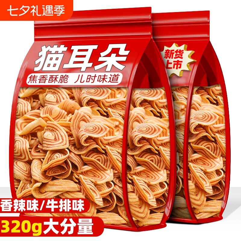 猫耳朵零食猫耳酥怀旧薄脆饼干解馋休闲小吃网红膨化食品香辣夜宵