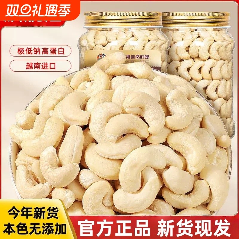 2025年新货原味腰果仁罐装散装称斤熟腰果孕妇儿童零食坚果健康