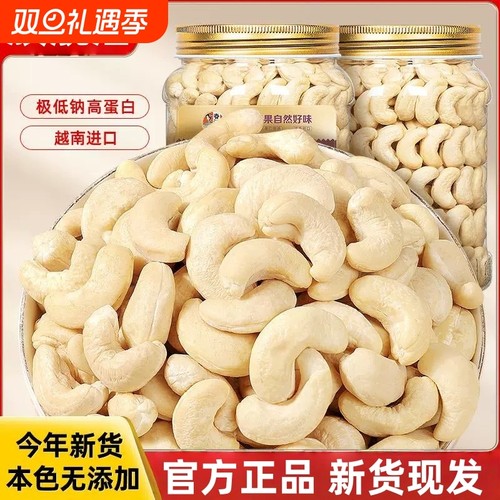 2025年新货原味腰果仁罐装散装称斤熟腰果孕妇儿童零食坚果健康
