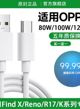 Typec数据线oppo原装充电线适用超级Reno8充电器reno7瓦加长快充线1/2米正品6A安卓findx8手机通用oppo专用06