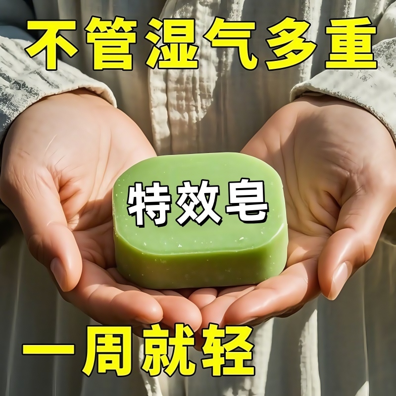 【不做潮湿人】艾草伏湿皂艾叶精油皂祛湿清洁男女通用