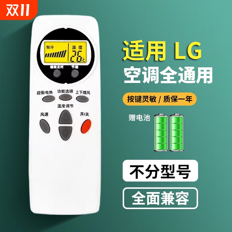 适用于LG空调遥控器万能通用款全部型号老式家用控制摇器挂机柜机摇控板6711A20258A/B/C