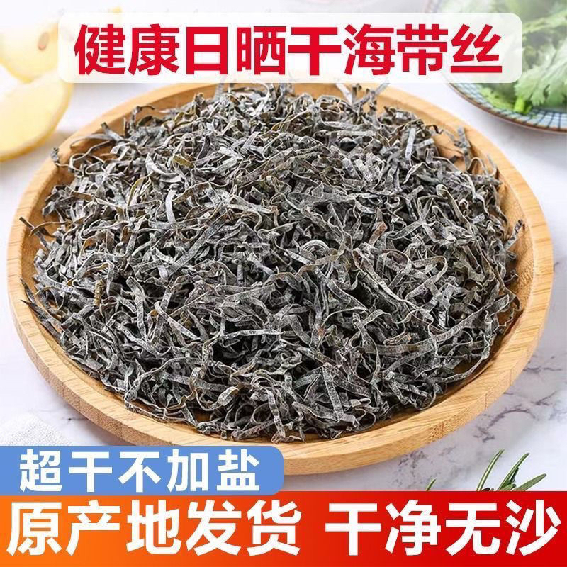 干海带丝干货特厚级丝无沙日晒海带头结散装凉拌商用批发炒菜无盐