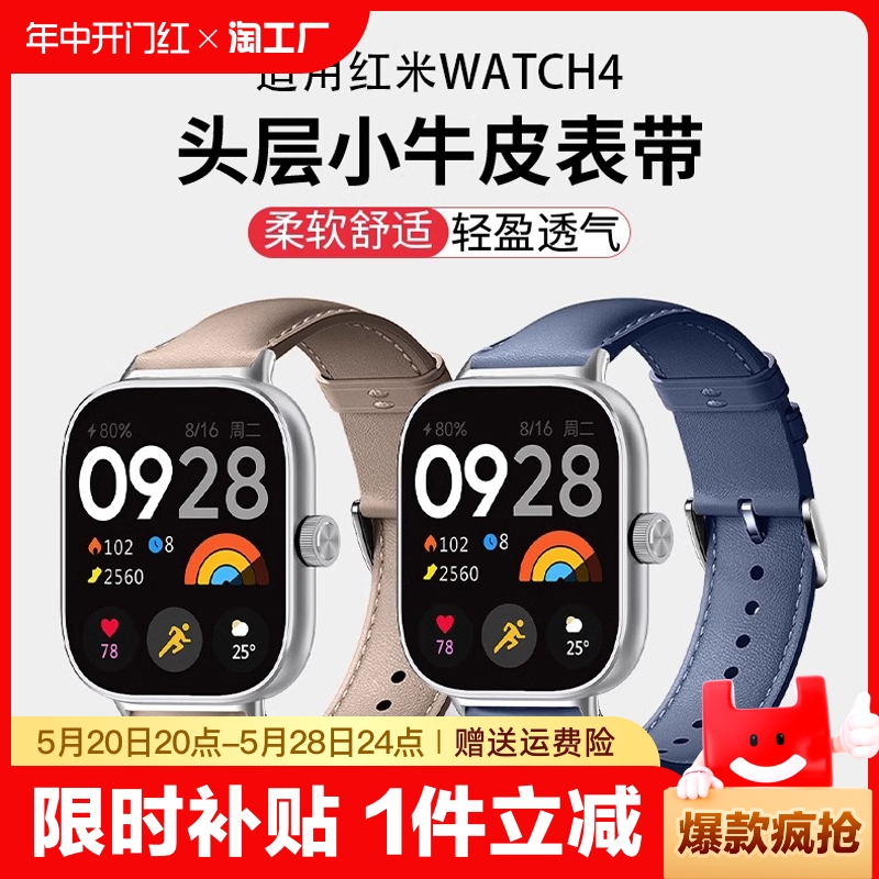 适用红米watch4表带新款真皮腕带