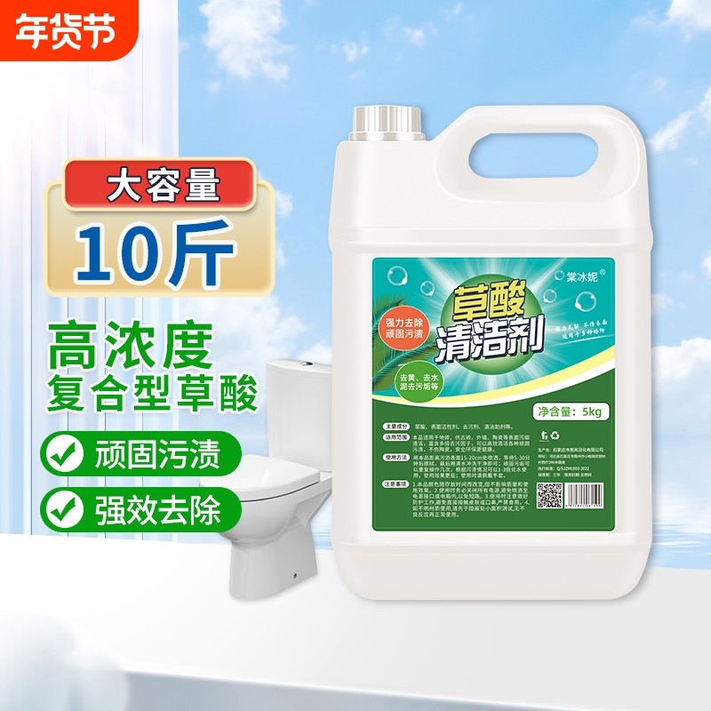 草酸清洁剂高浓度厕所清洗剂强力去污卫生间除垢顽固去黄污垢水垢,洗护清洁剂/卫生巾/纸/香薰,多用途清洁剂,淘宝优惠券,粉丝福利购,淘宝优惠卷