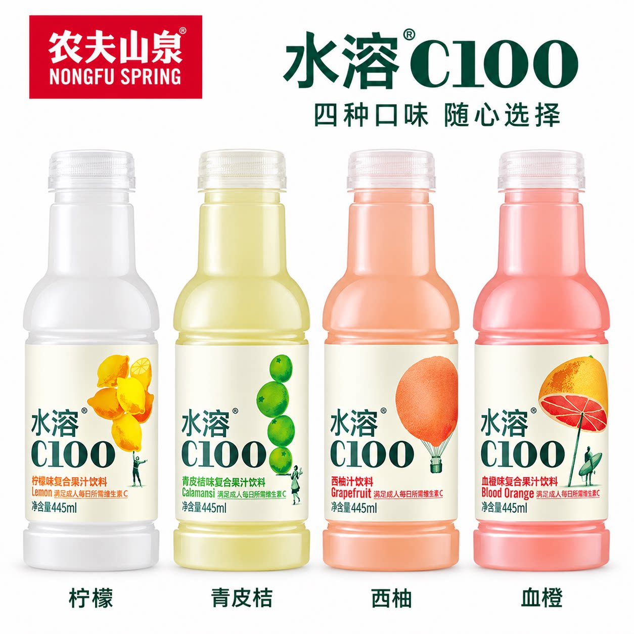 农夫山泉水溶C100柠檬血橙445ml复合果汁饮料西柚瓶装好喝维生素