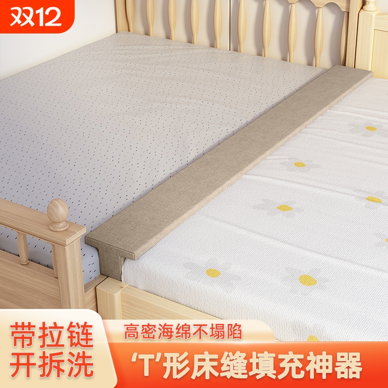 床缝填充神器T形缝隙填塞填补条床头床边床上婴儿拼接床垫填充物