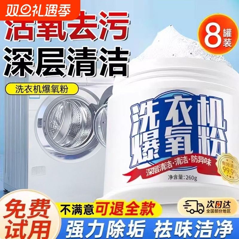 洗衣机专用爆氧粉强力除垢杀菌消毒滚筒波轮清洗槽污渍神器清洁剂