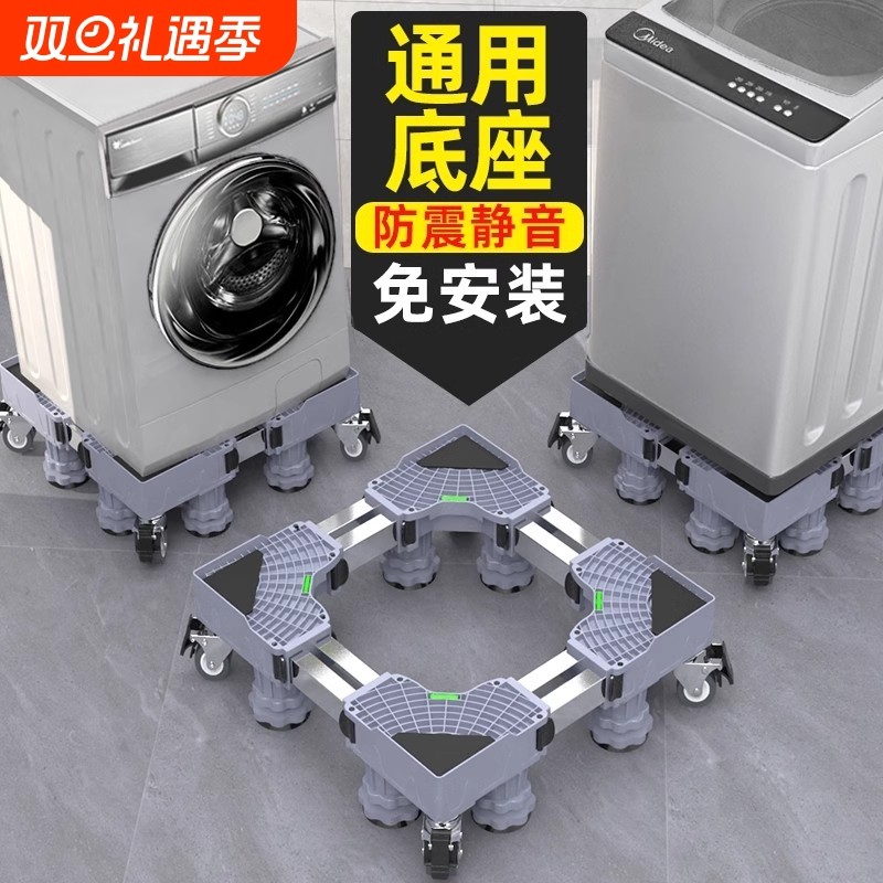 滚筒洗衣机底座架可移动万向轮置物架通用冰箱支架子托架防震脚垫
