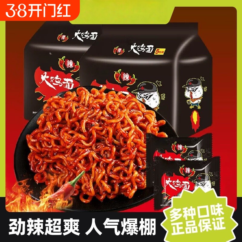火鸡面同碗面拌面方便面袋装韩式整箱速食食品泡面批发夜宵小龙虾