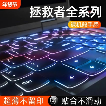 联想拯救者Y9000P硅胶保护膜R7000P笔记本Y7000P电脑R9000P保护膜Y7000冰魄白Y9000X防尘可水洗R720透明适用