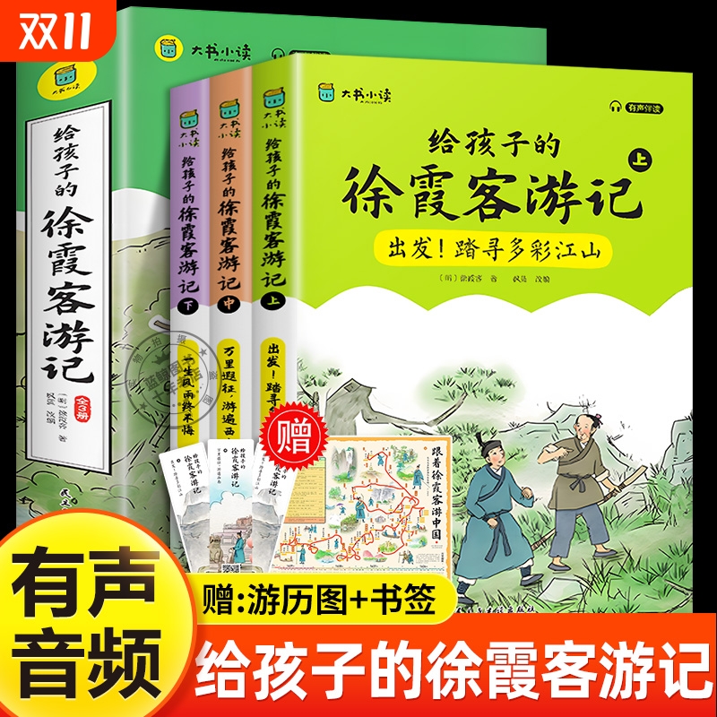 全3册 给孩子的徐霞客游记少年读原著正版推荐漫画书小学生三四五六年级课外阅读书籍读物儿童地理中国人文历史百科故事书有声伴读