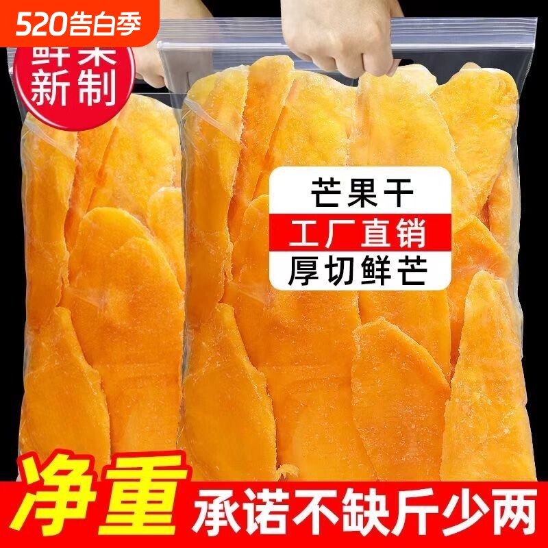 芒果干零食厚切水果干果脯蜜饯网红休闲小吃好吃的原味新货年货节