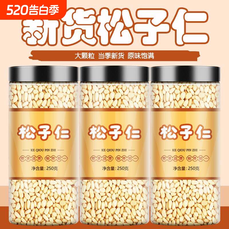 2025新货熟松子仁特级特大东北官方旗舰店松仁粒孕妇坚果巴西