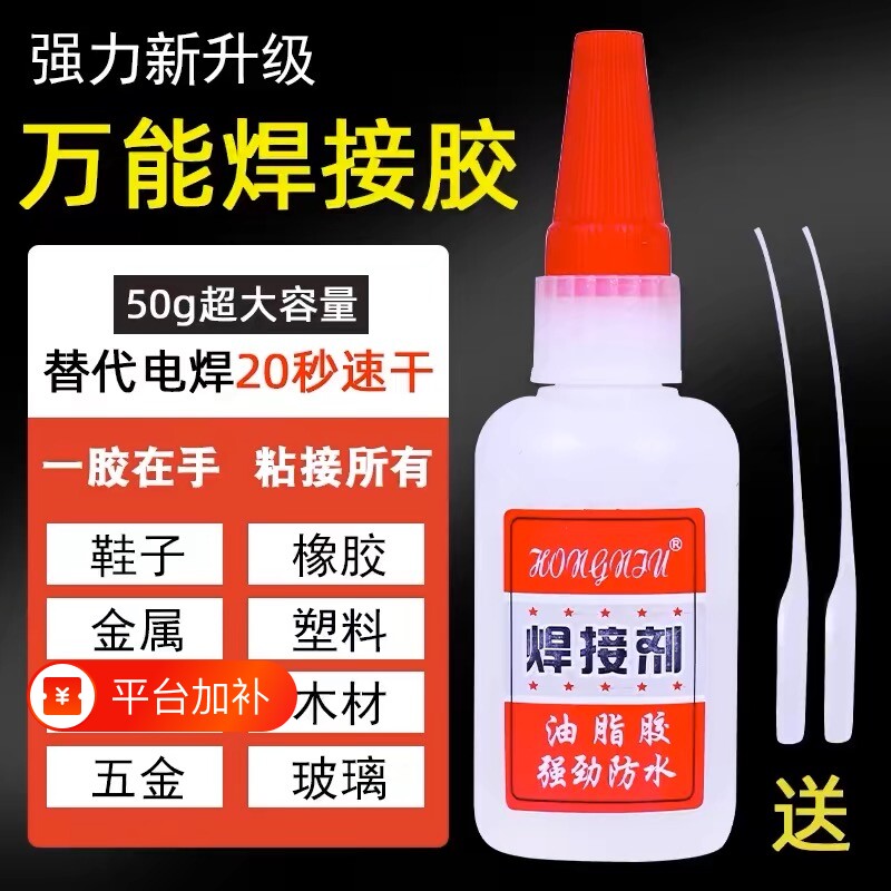502胶水强力焊接剂速干防水万能超粘强力胶补鞋粘铁金属陶瓷塑料专用万胶粘得牢鞋胶油性原胶鞋子修补轮胎