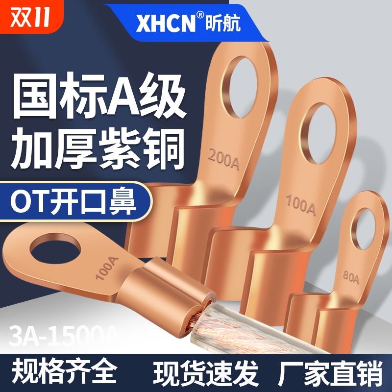 ot开口鼻加厚大功率电瓶螺栓