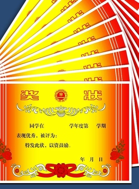 A3A4奖状纸8k16k双胶纸加厚铜板纸有字奖状三好学生小奖状小学幼儿园期末毕业100张200张优秀打印机学期公司