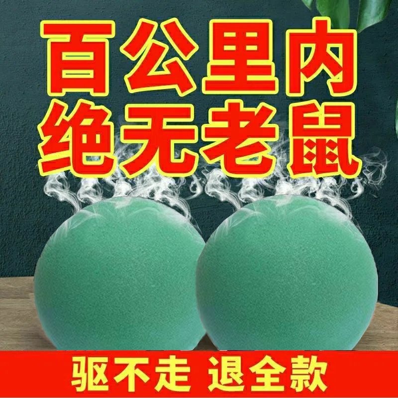 强力驱鼠丸一锅端|千人回购