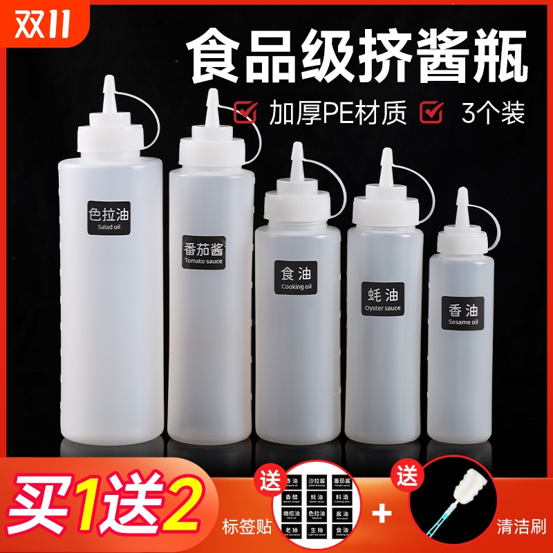 塑料挤酱瓶食品级商用挤压瓶醋果酱沙拉瓶家用调味瓶厨房油壶