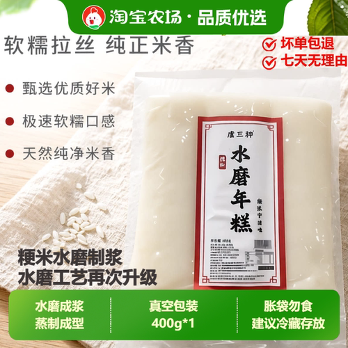 虞三胖精制年糕软糯升级