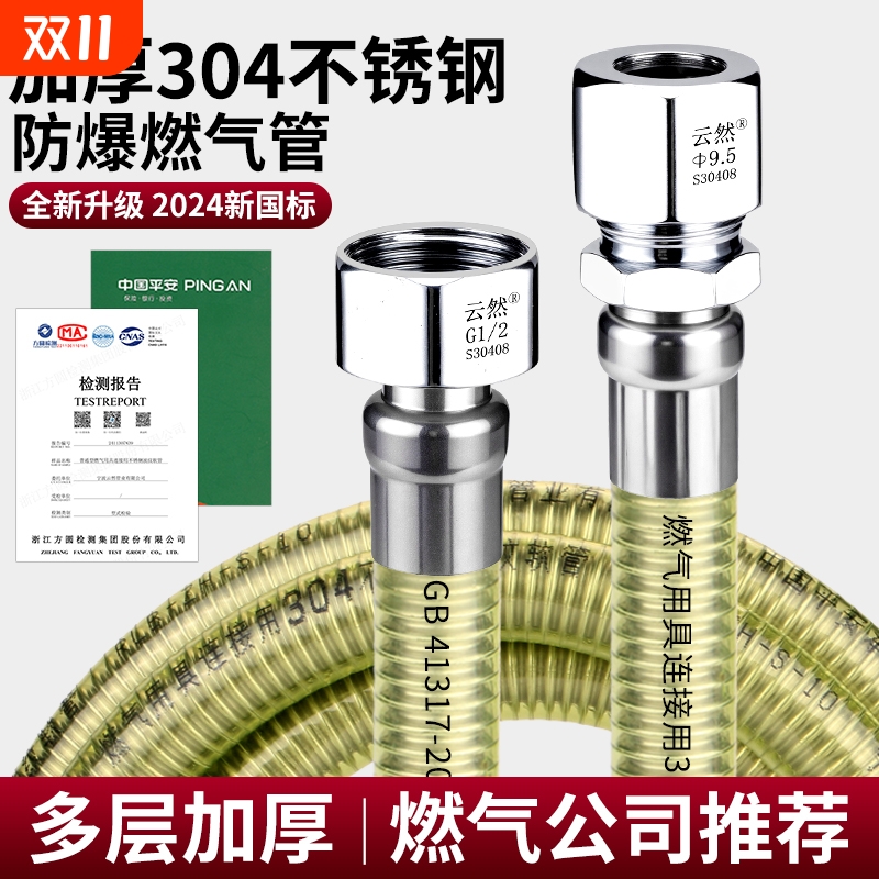 云然燃气管304不锈钢天然气管
