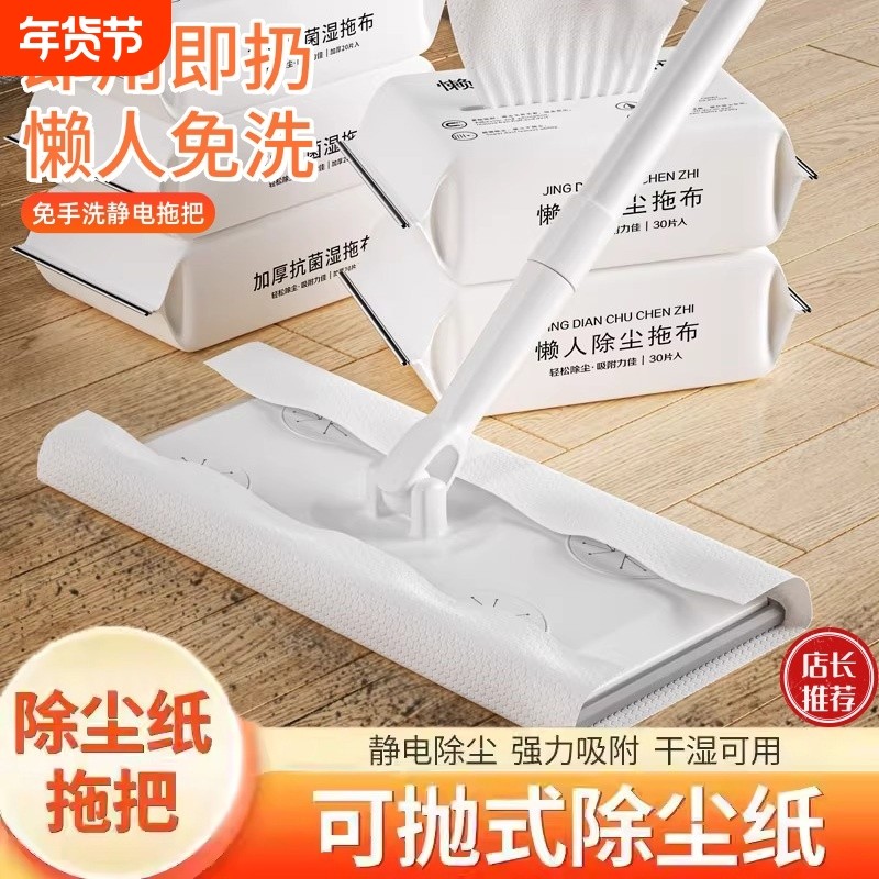 静电除尘拖把纸一次性地板拖布清洁地板专用除尘纸吸尘免清洗湿巾,家庭/个人清洁工具,静电除尘拖把,淘宝优惠券,粉丝福利购,淘宝优惠卷
