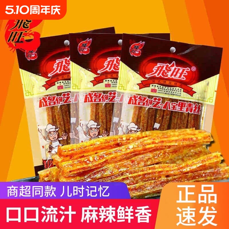 飞旺辣条28g16g八宝里青丝怀旧经典老牌麻辣休闲零食小吃麻辣面筋