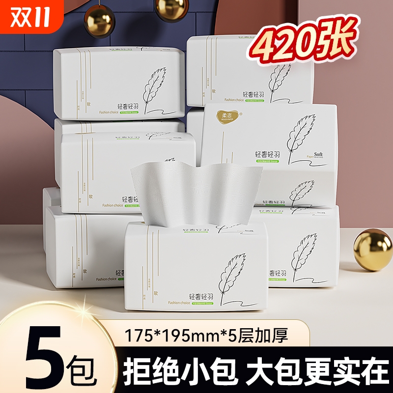 巨无霸5层加厚大包大尺寸家用实惠装抽纸大号餐巾纸面巾纸卫生纸