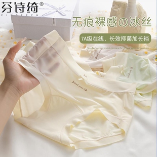 中腰抗菌高级 三角裤 芬诗绮冰丝女士内裤 纯棉加长裆部无痕女生大码